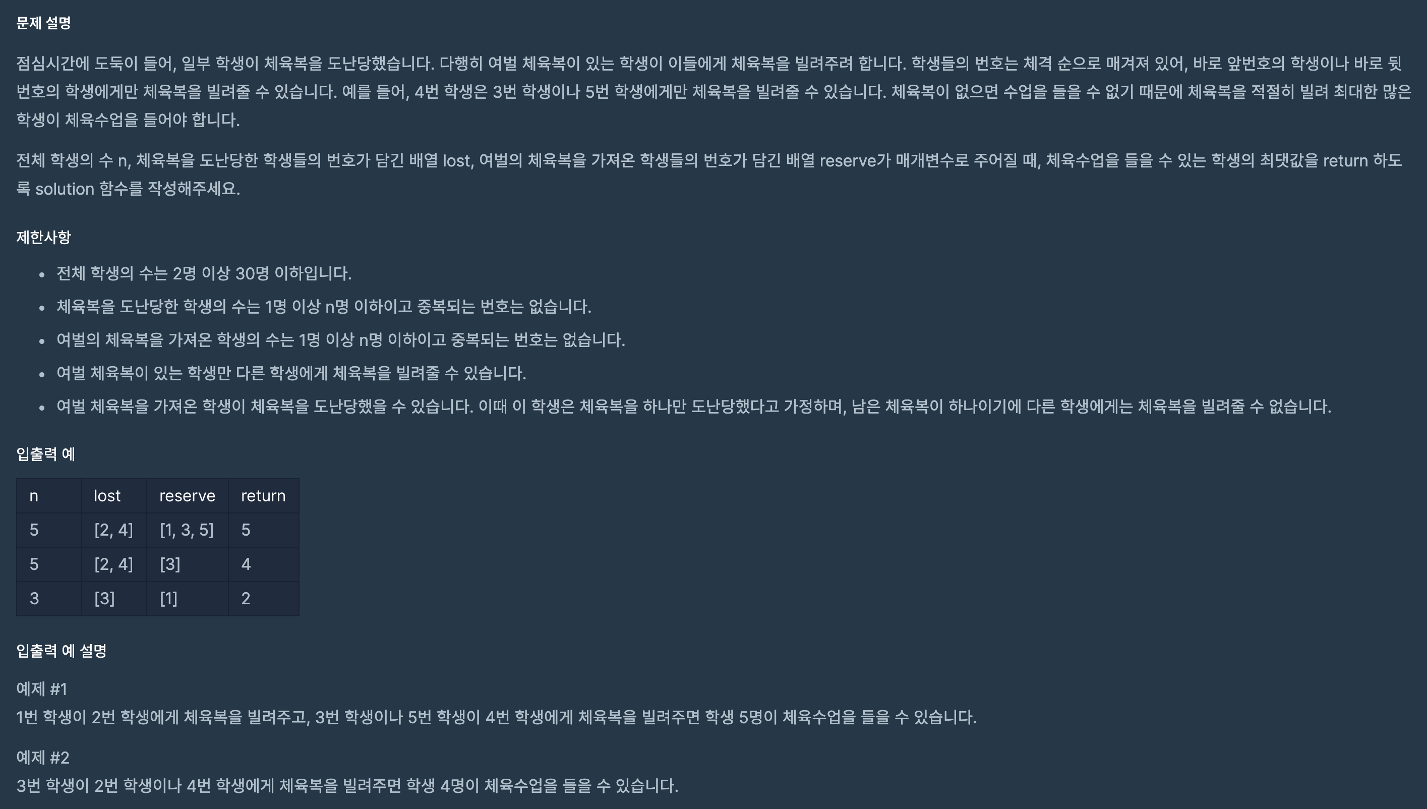 42862 - 체육복